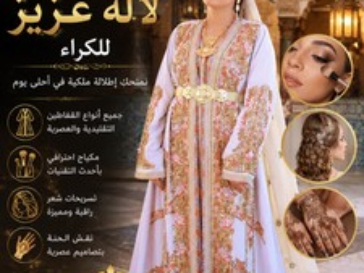 نكافة لالة عزيزة